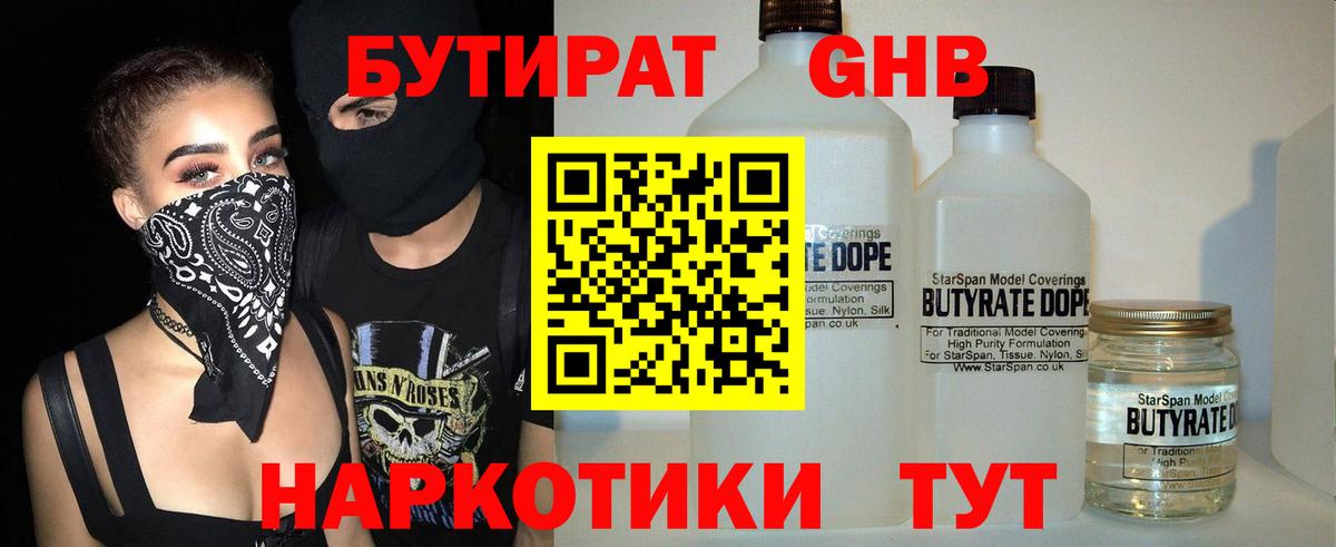 Бутират BDO 33%  Вход с VPN  Самара 