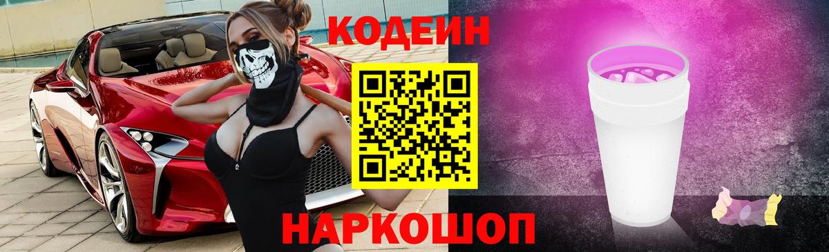 Codein напиток Lean (лин)  Codein напиток Lean (лин)  Вход с VPN  Самара 
